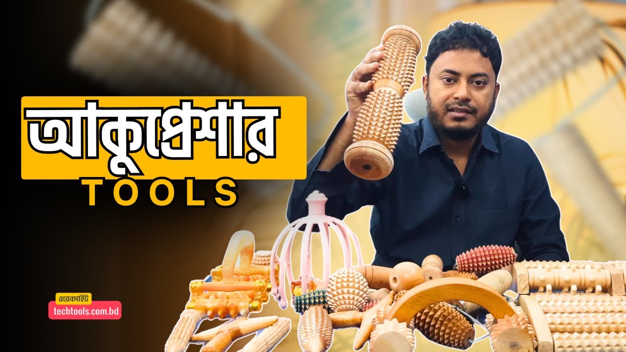 ব্যথা মুক্তির সেরা কাঠের টুল রিভিউ | Best Wooden Acupressure Tool Review
