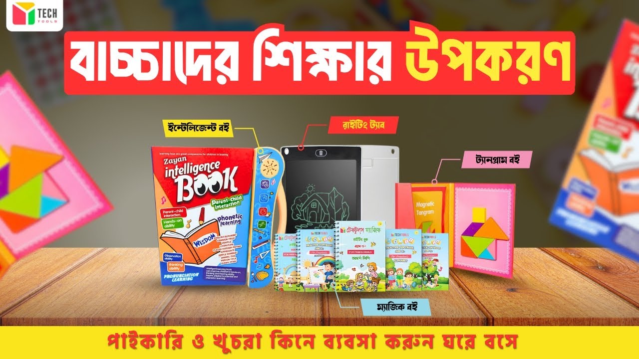 Magic Book এর সকল পন্য কিনুন পাইকারিতে। পাইকারি কিনুন ঘরে বসে