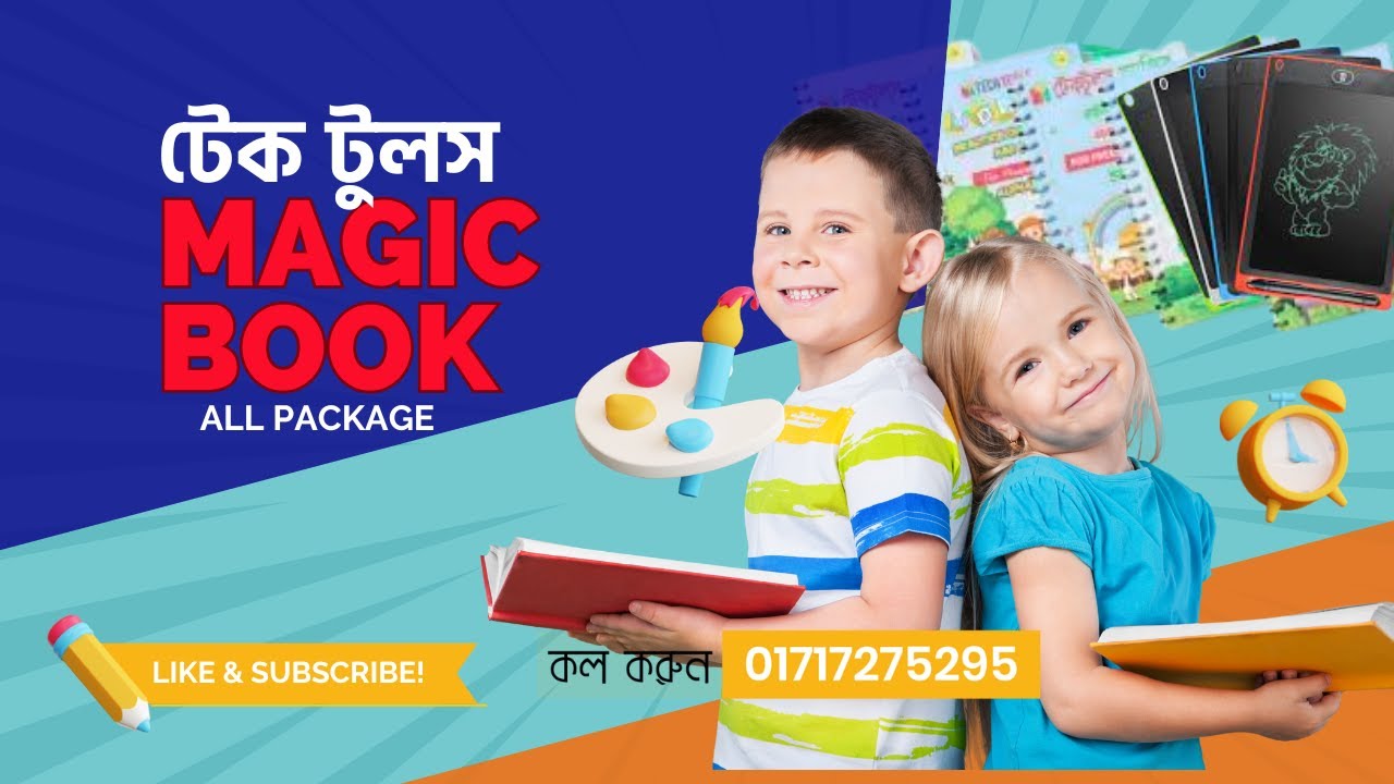 How To Use Magic book Bangla। বাংলায় লিখি ও বুঝি