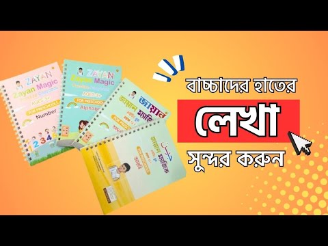 Magic Handwriting Practice Book Bangla Combo 4in1 For Order 01717275295
