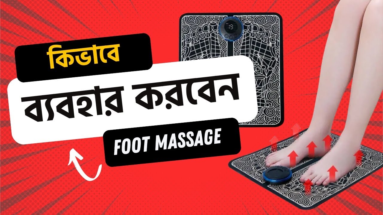 EMS Foot Massage Mat Automatic  Massager Relax 9 Gear কিভাবে ব্যাবহার করবেন?