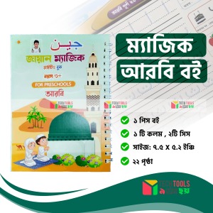 Arabic handwriting learning book for kids with reusable sheets
